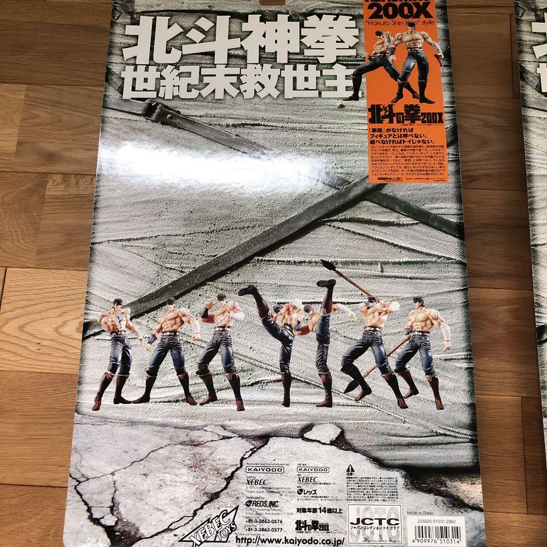 北斗の拳 セブンイレブン限定