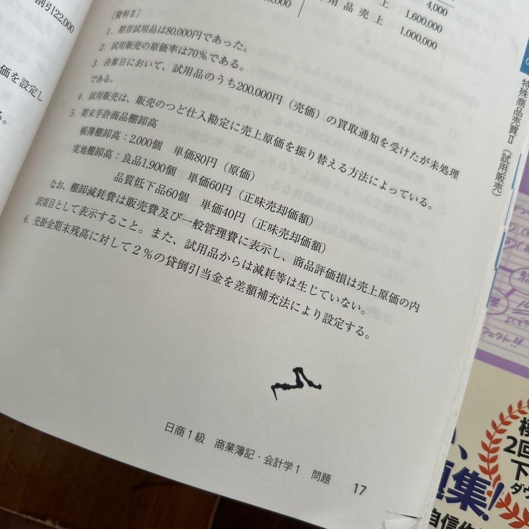 みんなが欲しかった!簿記の教科書日商1級工業簿記 問題集過去問セット