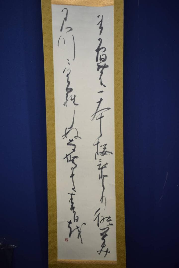 不詳/作者不詳/書/布袋屋掛軸HJ-732