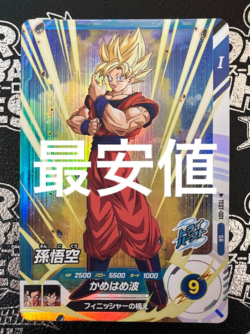 ドラゴンボールスーパーダイバーズ　孫悟空 TEST-001