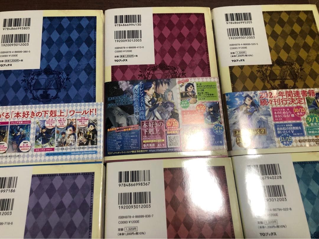 全巻特典ペーパー付　本好きの下剋上 女神の化身　第五部　1-12巻 全巻セット