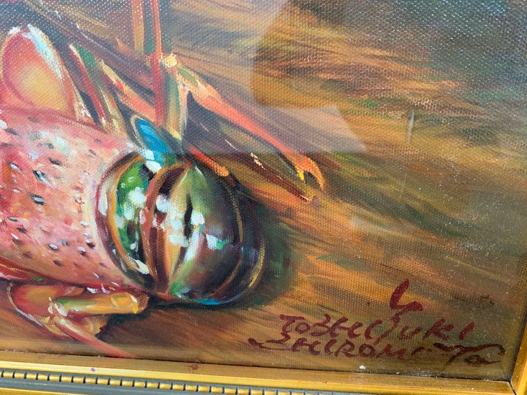 【真作】城本敏由樹 大型 豪華額装『伊勢海老』油彩 8号 額寸75×65㎝ 絵画