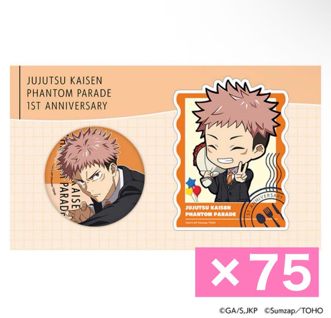 虎杖悠仁 缶バッジ ステッカー ファンパレ