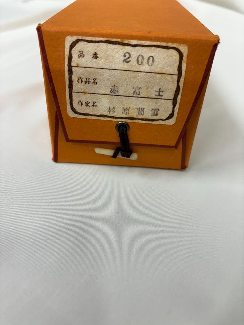 「赤富士」　杉原蘭雪 茶道具 掛軸 日本画 共箱あり 富士山 正月 200