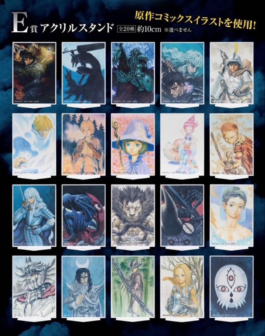 一番くじ ベルセルク 運命に抗う、黒い剣士 A賞 B賞 ラストワン賞 他まとめ