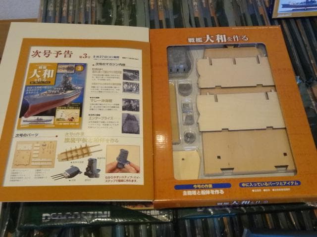 新品★デアゴスティーニ　戦艦大和　全90巻セット　送料込み　DeAGOSTINI