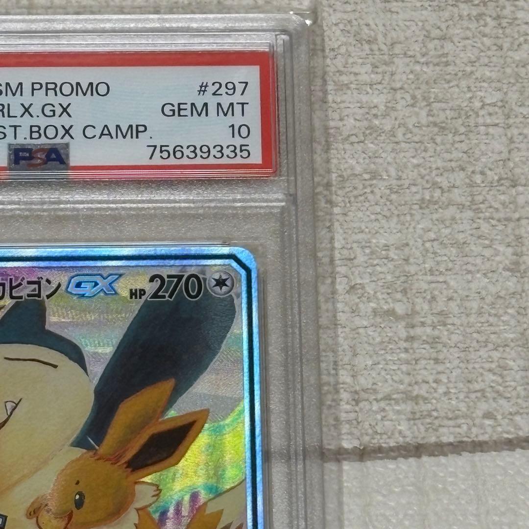 イーブイ&カビゴンGX SA プロモ PSA10