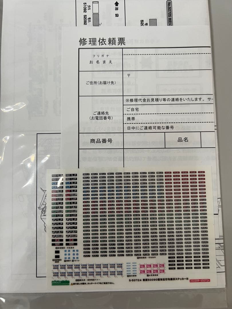 GREENMAX 東武50090型 川越アートトレイン Nゲージ 基本4両セット