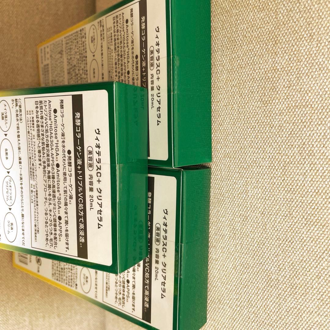 ビオテラスcセラム　未開封新品　3本セット