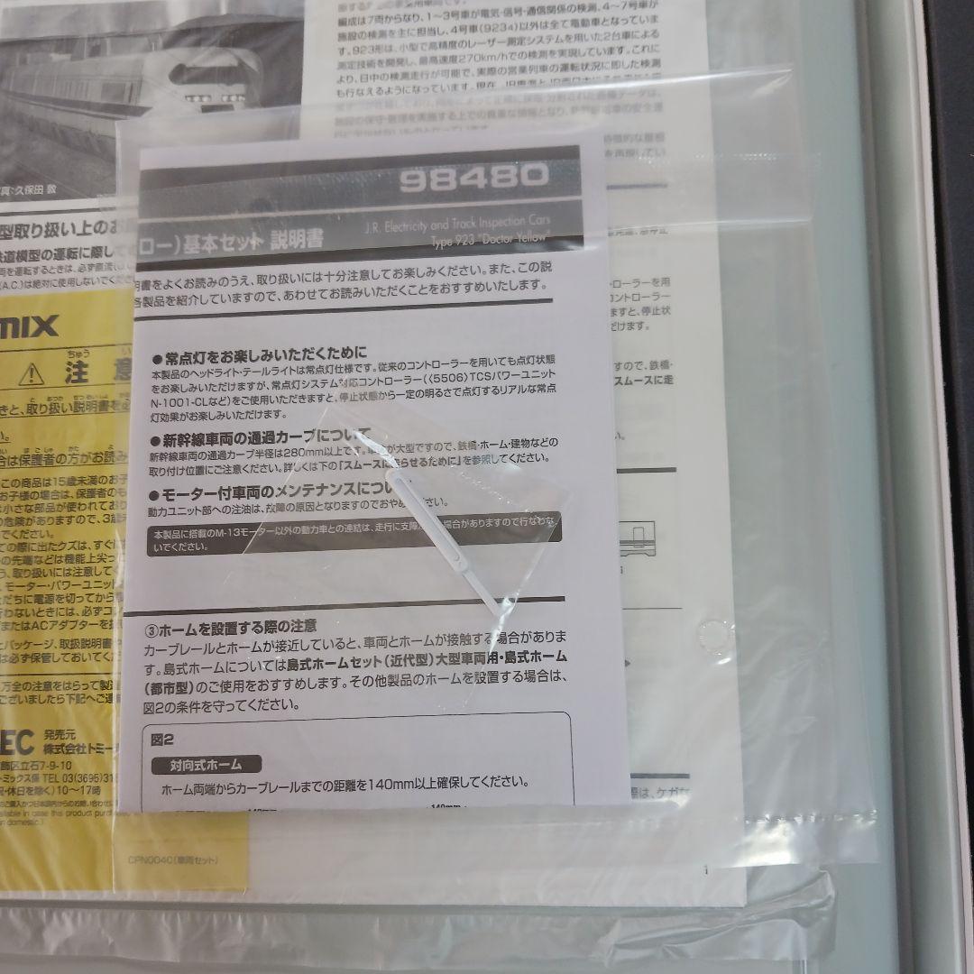 2025再販 TOMIX 98481 Nゲージ ドクターイエロー 7両セット