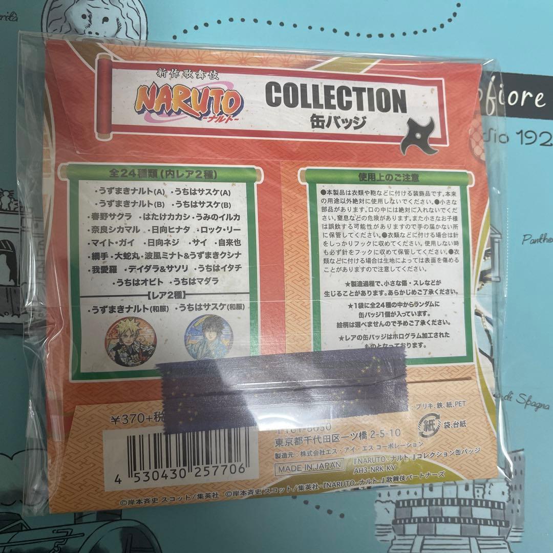 ナルト 原作 バッジ サスケ 歌舞伎 レア ホロ