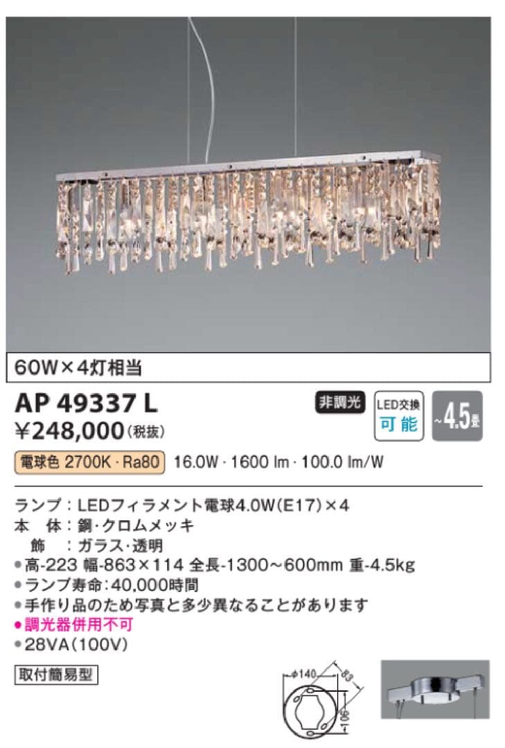 【美品】KOIZUMI コイズミ照明 LEDペンダントAP49337L