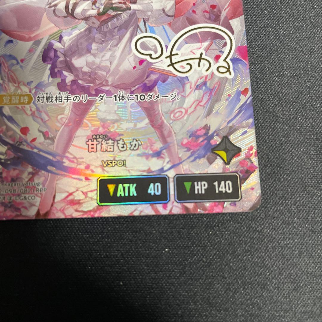 クロスタ　甘結もか LRPP