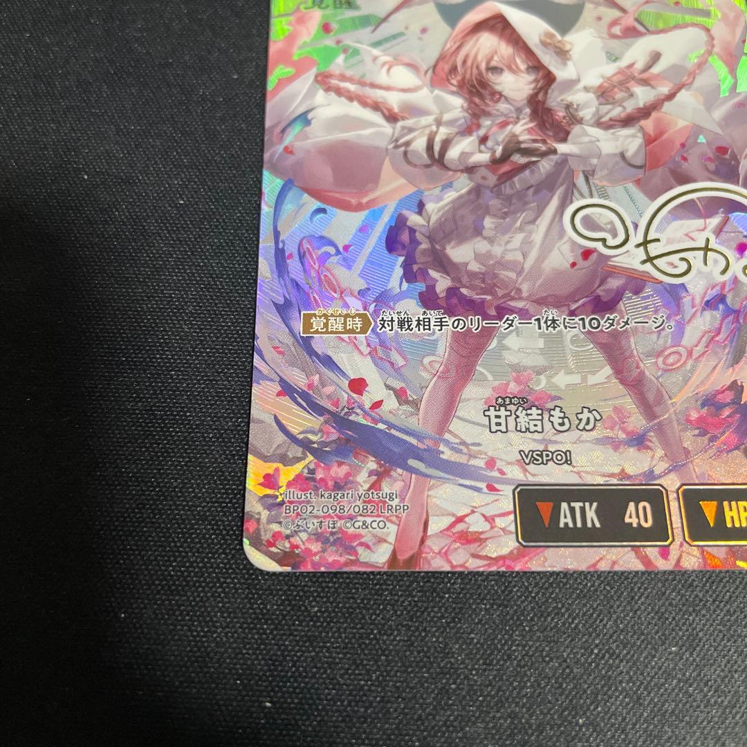 クロスタ　甘結もか LRPP