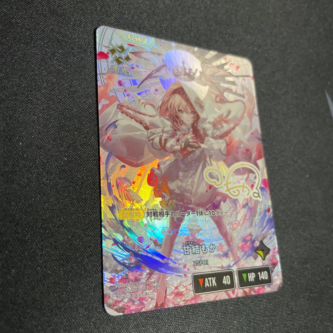 クロスタ　甘結もか LRPP