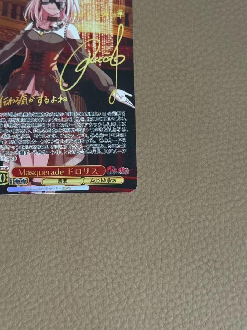 ヴァイスシュヴァルツ バンドリ Masquerade ドロリス SSP サイン