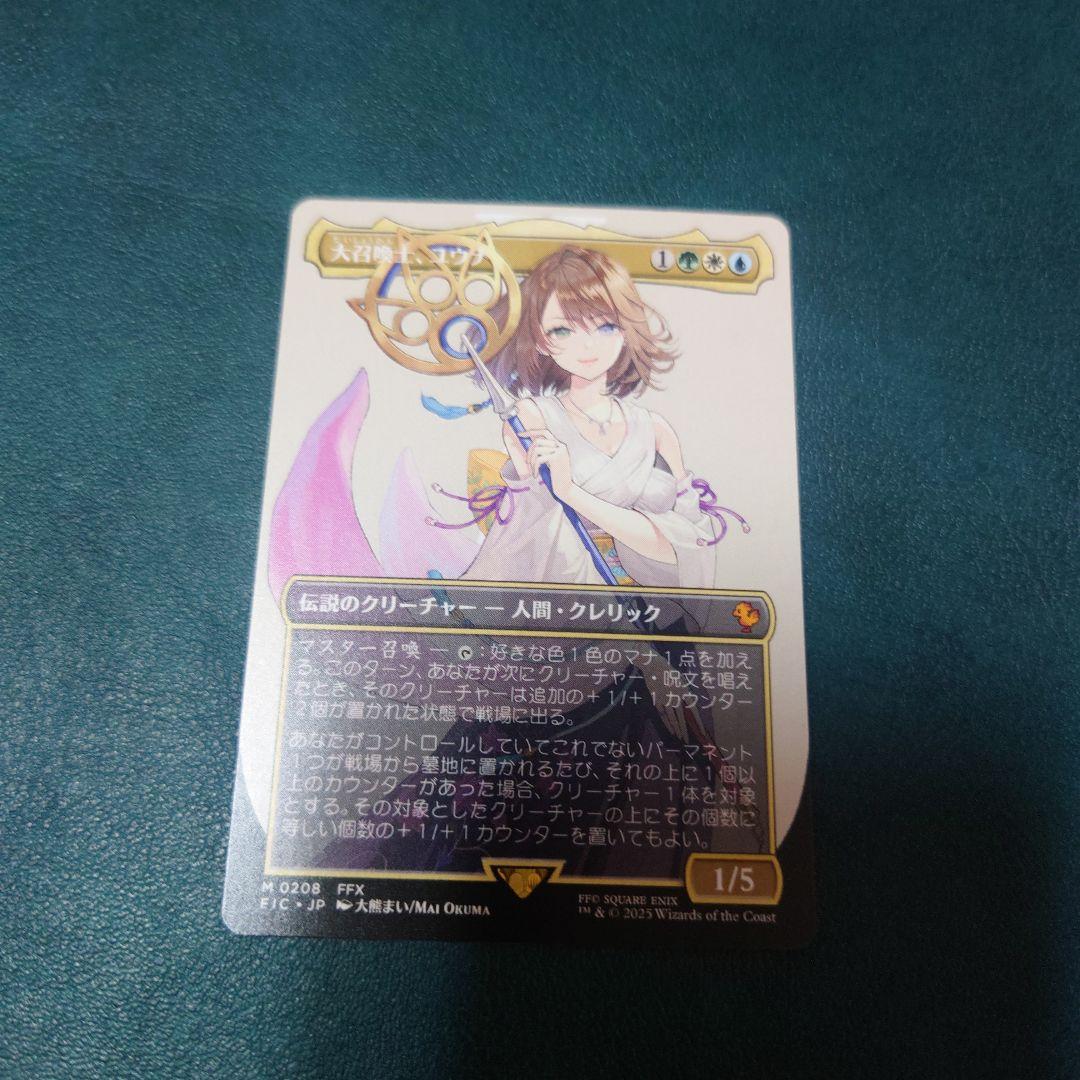 MTG FF 大召喚士、ユウナ