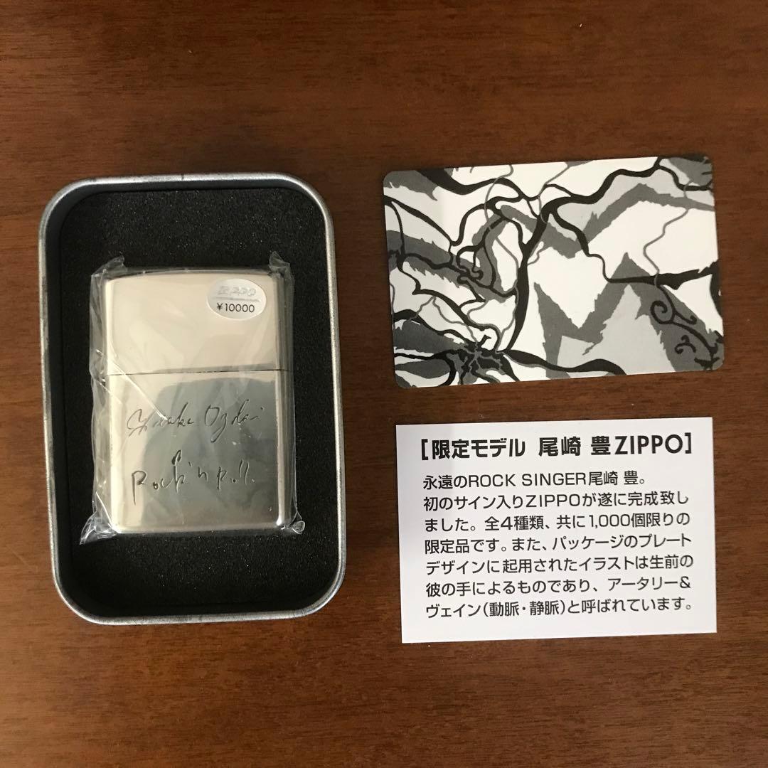 尾崎豊　ZIPPO　限定モデル　ジッポーライター