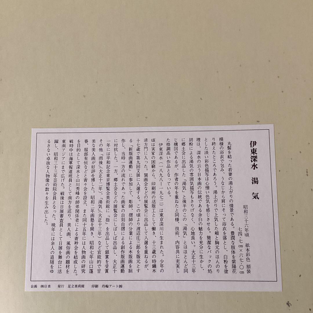 足立美術館所蔵　色紙工芸《榊原紫峰、横山大観、伊東深水、竹内栖鳳》四枚セット