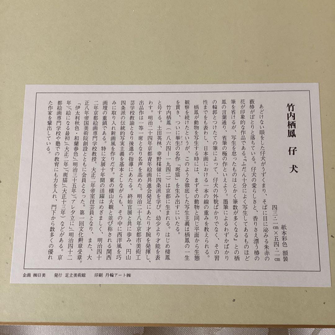 足立美術館所蔵　色紙工芸《榊原紫峰、横山大観、伊東深水、竹内栖鳳》四枚セット