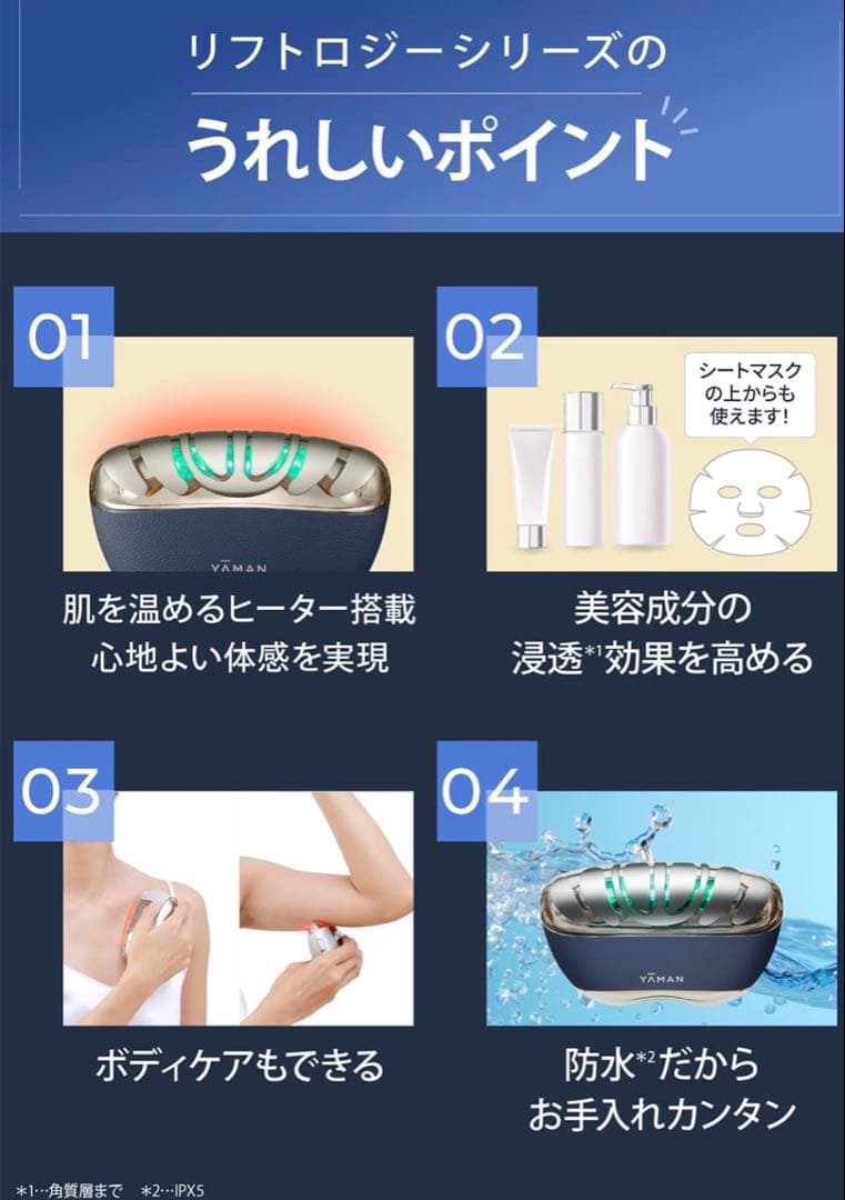 リフトロジー SP YAMAN リフトアップ特化型美顔器