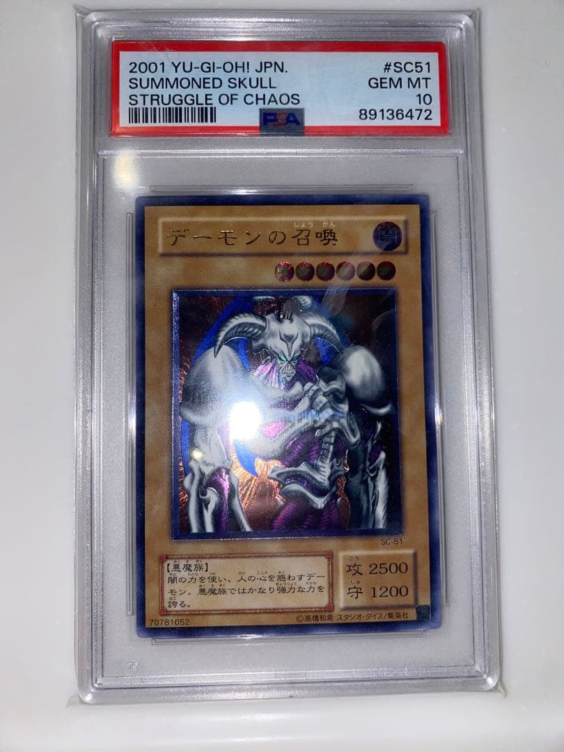 遊戯王 デーモンの召喚　レリーフ　psa10