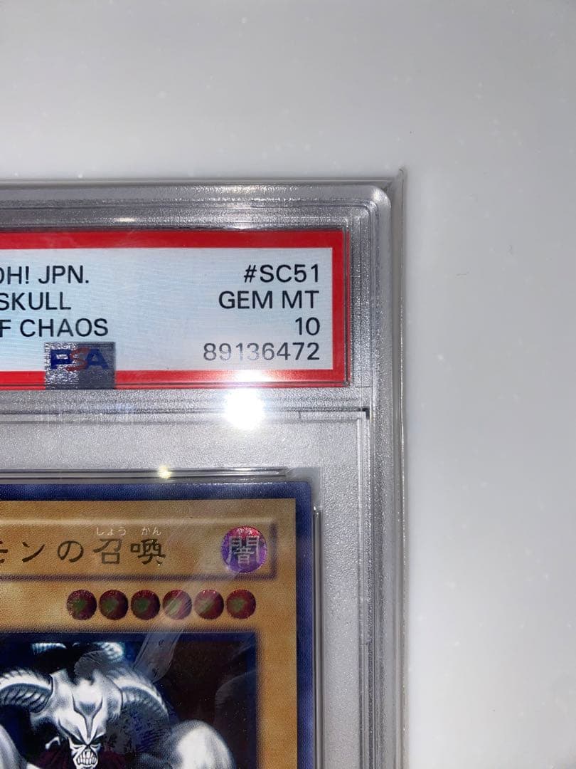 遊戯王 デーモンの召喚　レリーフ　psa10