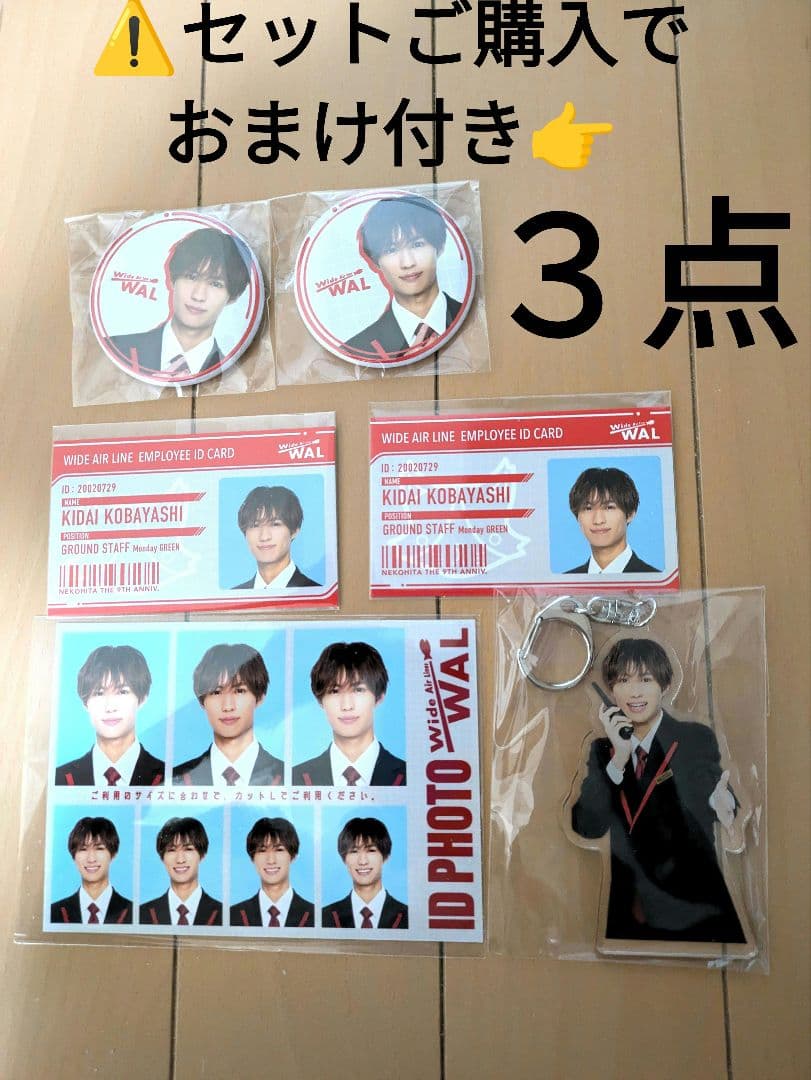 小林希大 猫ひた グッズ ９点 セット