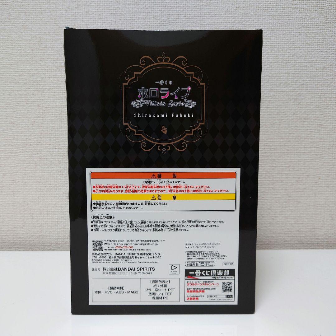 一番くじ　ホロライブ　白上フブキ賞　白上フブキ　フィギュア　バッジラバーチャーム