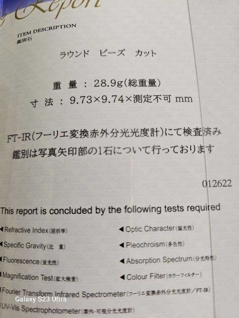 本翡翠　青ラベンダー１９玉ブレスレット　宝石鑑別書付き