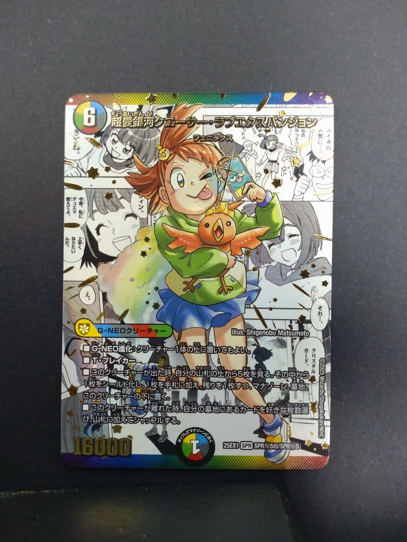 【即日発送】超愛銀河クエーサー・ラブエクスパンジョン シークレットver.