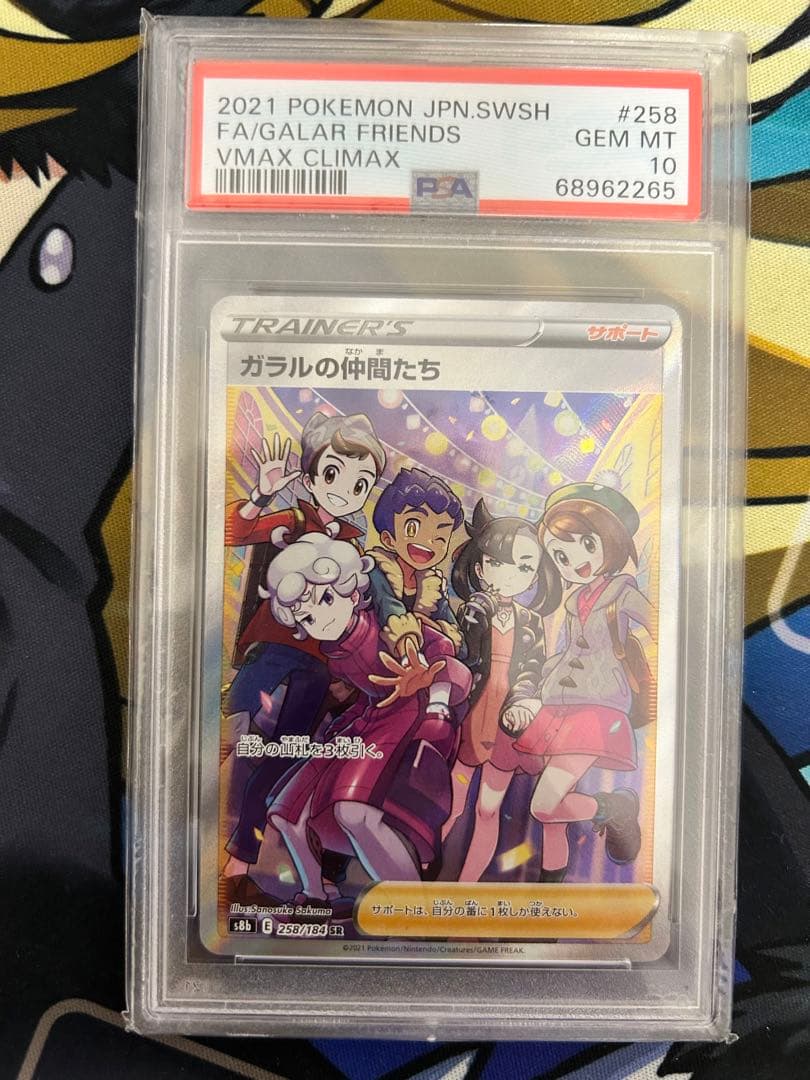 ガラルの仲間たちSR  PSA10