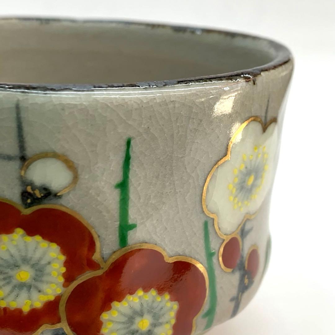 【茶碗　松竹梅】寒川栖豊　紀州焼　葵窯共箱