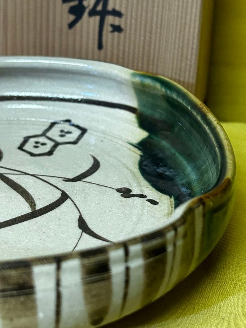処分価格　瑞光窯 佐々木八十ニ 作 美濃焼 織部 鉢
