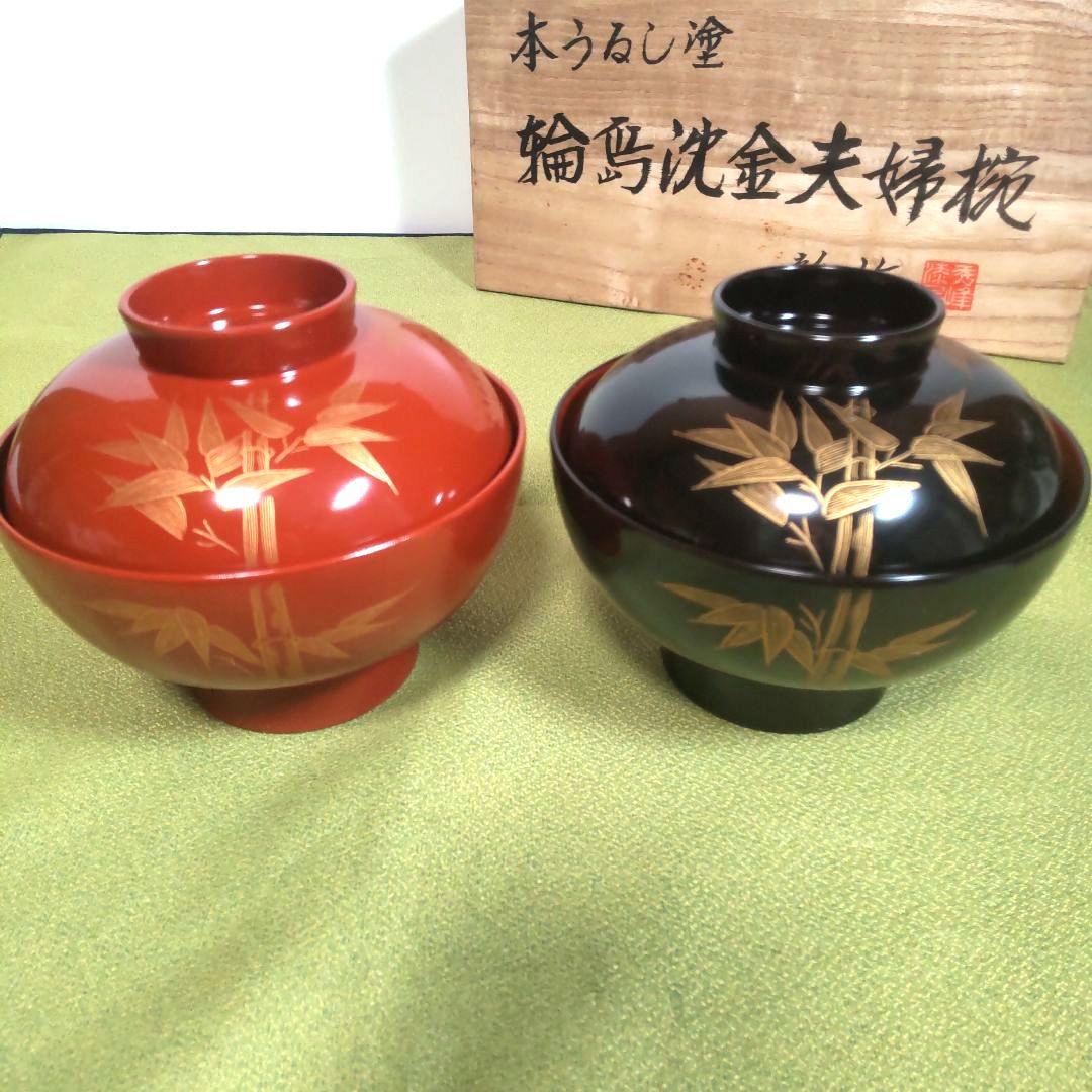 輪島 沈金 夫婦 椀 蓋付 彰作 うるし塗 漆 秀峰漆房