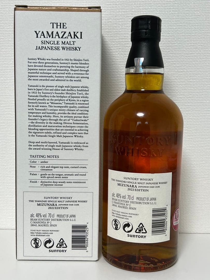 【大特価中！】山崎ミズナラ2022エディション