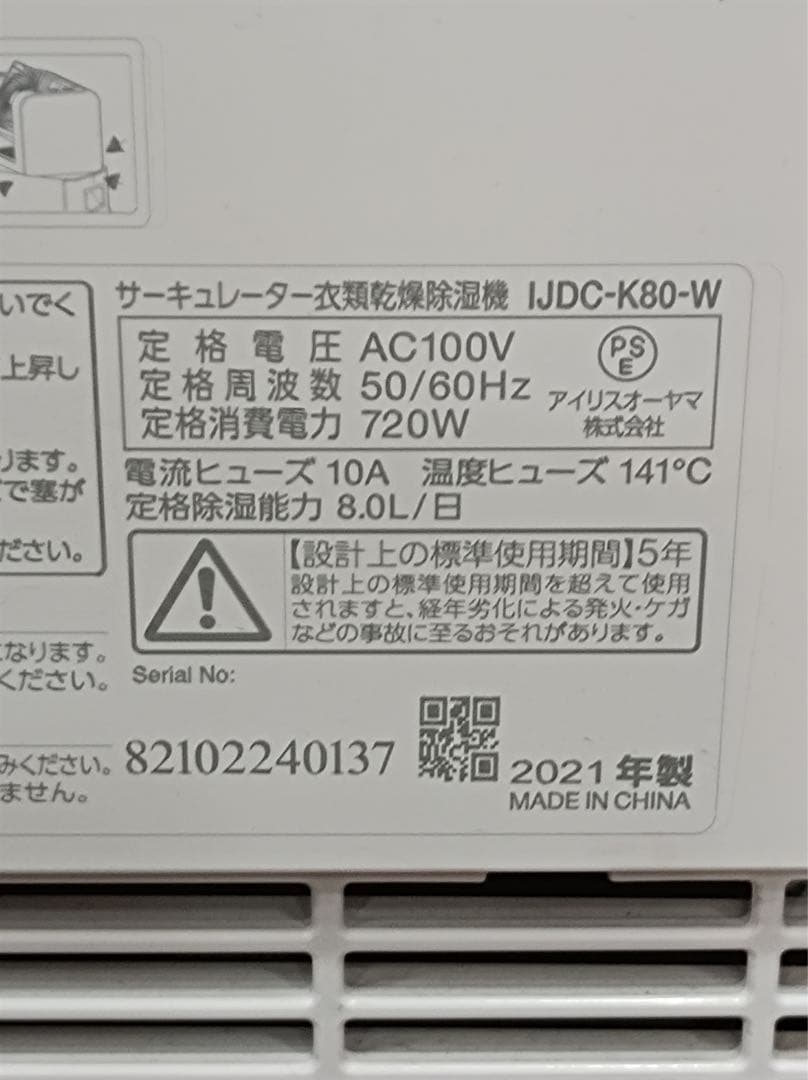 [F1988] アイリスオーヤマ サーキュレーター衣類乾燥除湿機※欠品箇所あり