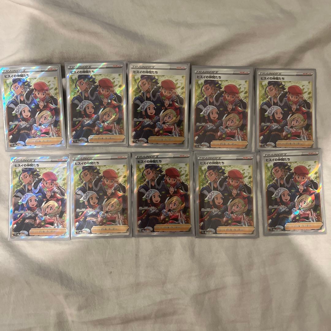 ヒスイの仲間たちSR10枚セット