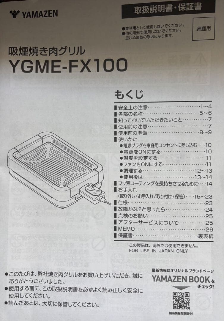 ヤマゼン YGAME-FX100 ホットプレート
