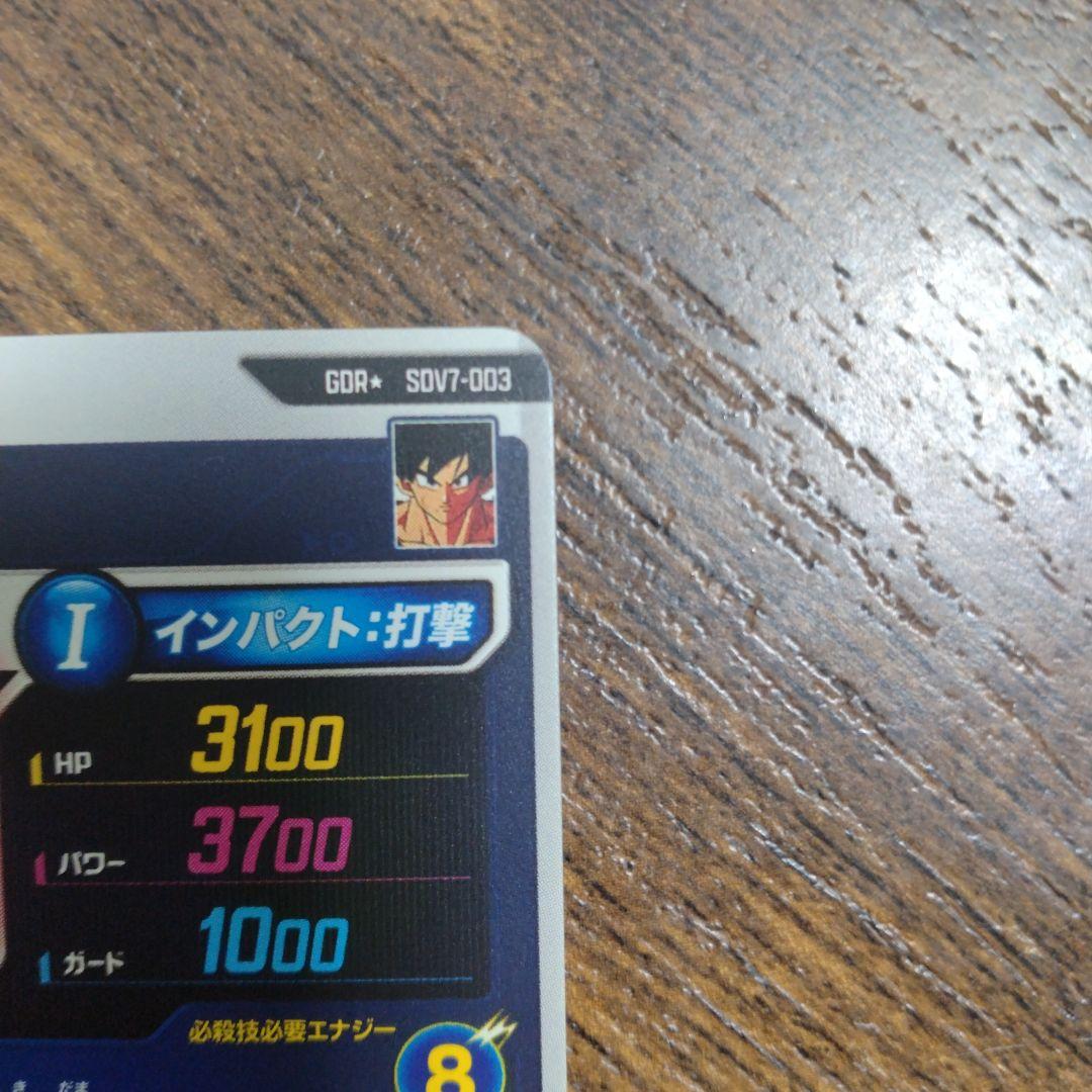 ぽ*k様 ドラゴンボールスーパーダイバーズ SDV7-003 孫悟空 パラレル