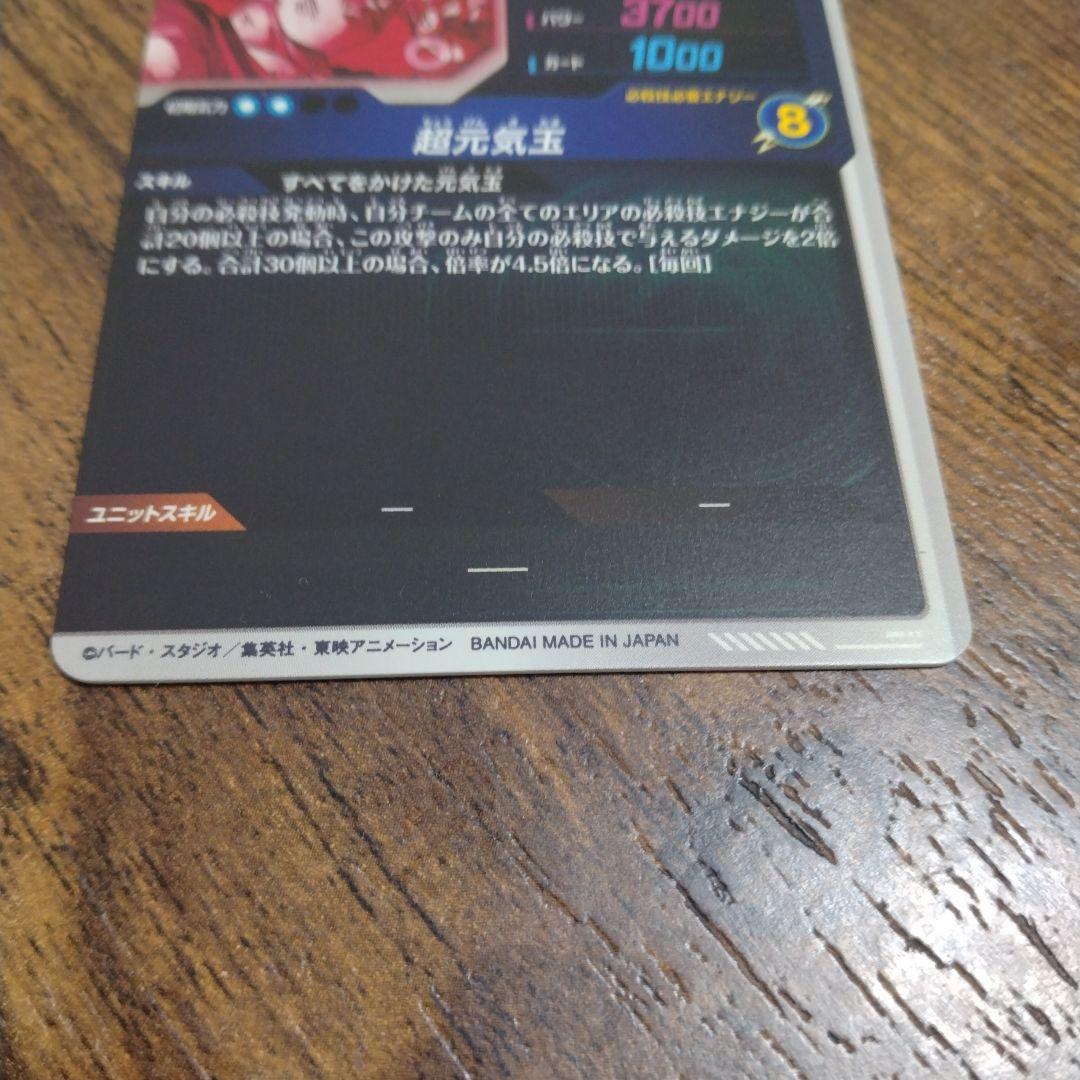 ぽ*k様 ドラゴンボールスーパーダイバーズ SDV7-003 孫悟空 パラレル