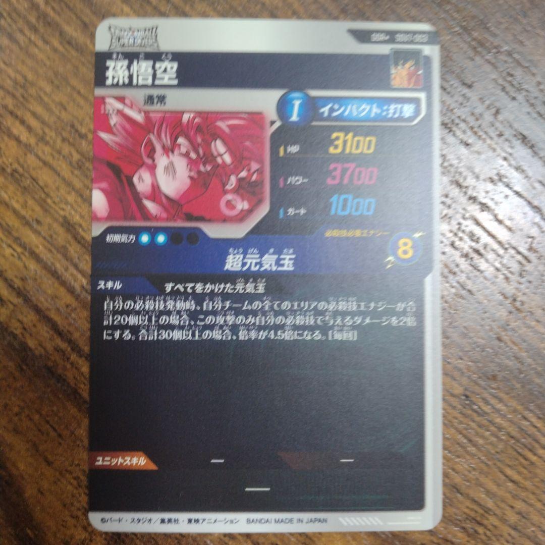 ぽ*k様 ドラゴンボールスーパーダイバーズ SDV7-003 孫悟空 パラレル