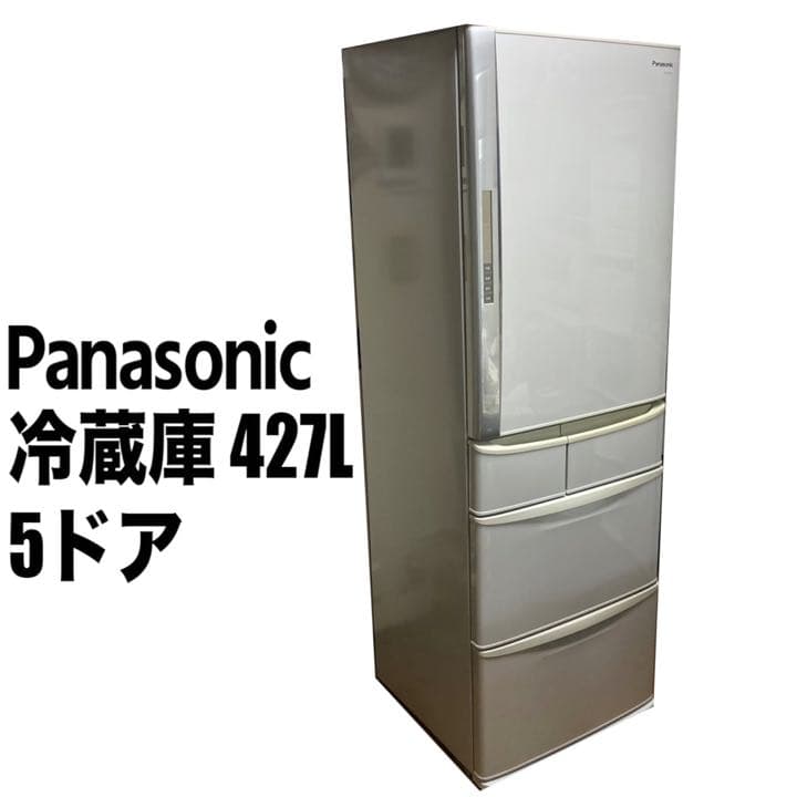 【早い者勝ち】12/25まで Panasonic 冷蔵庫 427L 大容量