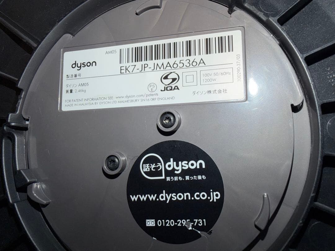 【美品】ダイソン　hot+cool AM05 扇風機　リモコンあり