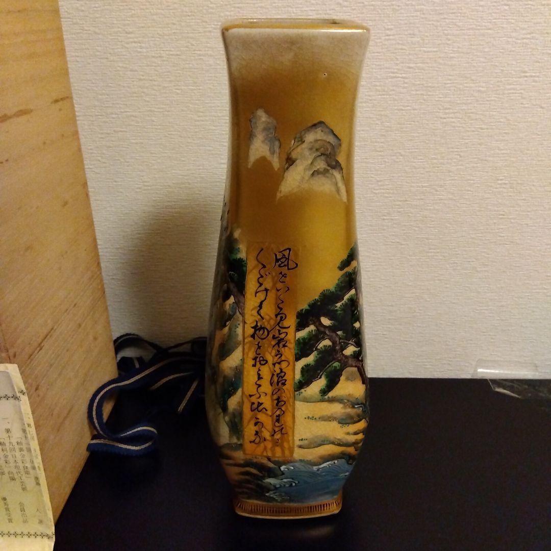 九谷 竹隆 北村隆 花器 伝統工芸品 希少 美術品 箱付き