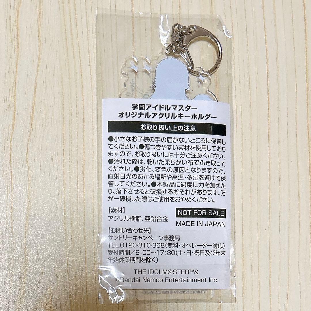 学園アイドルマスター サントリー オリジナルアクリルキーホルダー 月村手毬 抽選