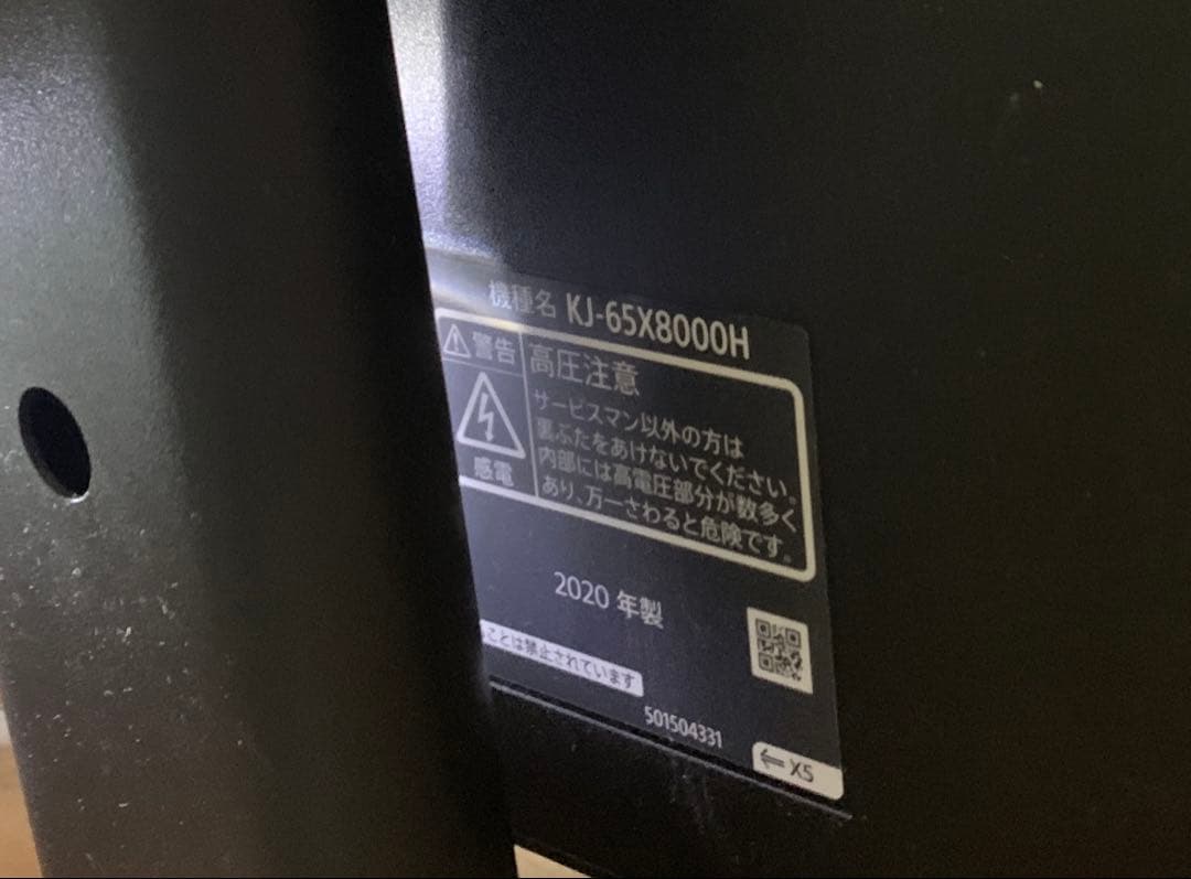 ソニー　ブラビア　 ユーチューブやティバーも見れる！　 2020年、65型