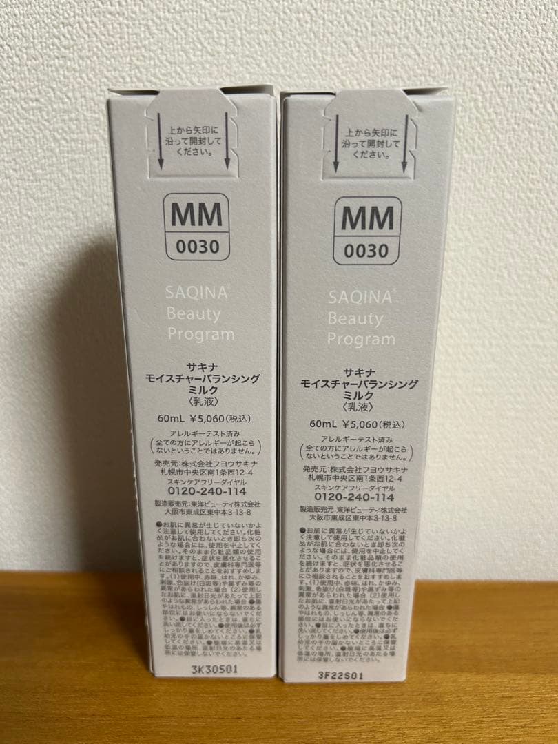 saqina モイスチャーバランシングミルク 60ml 2本セット　期間限定値下