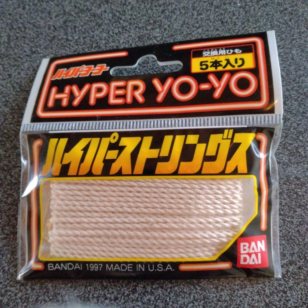 ハイパーヨーヨー関連の小物未開封セット