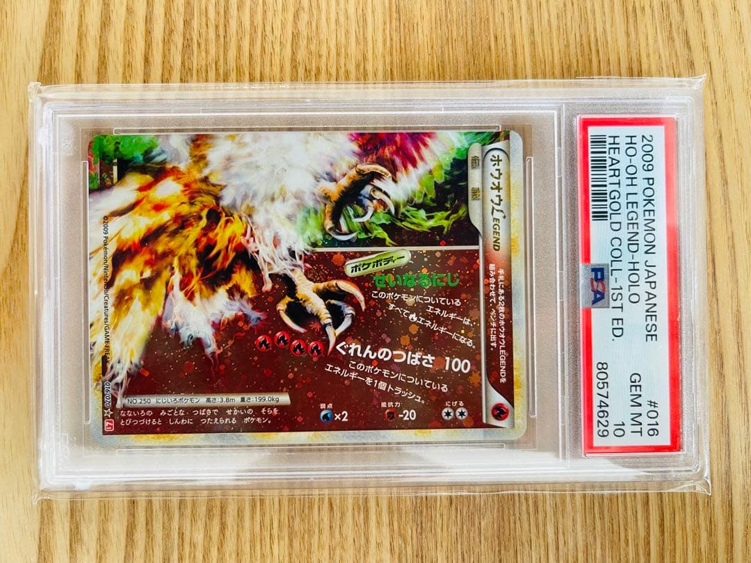 ホウオウLEGEND　PSA10　2枚セット